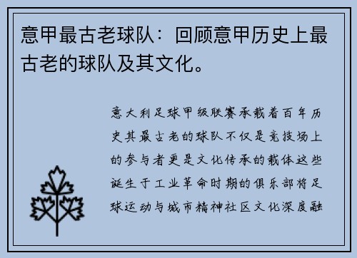 意甲最古老球队：回顾意甲历史上最古老的球队及其文化。