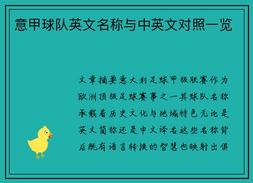 意甲球队英文名称与中英文对照一览
